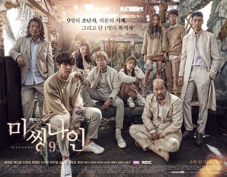 安堆安堆~~
這次來跟大家介紹接檔《舉重》的新劇《Missing9》
《Missing9》開播後人氣大爆發,上了時事搜索
為什麼呢?
因為韓網友公認這部是沒抱期待卻預料之外超好看的劇
當你打開來看之後你會發現新世界~~~