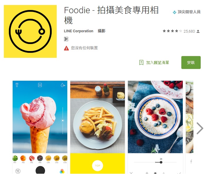 △Foodie
雖然說他是專拍食物的濾鏡,但是小編覺得他自拍也真的好適合啊!有些自拍的濾鏡拍出來後總是會讓你的照片變模糊,好像回到畫素30萬的時代TT,但是利用Foodie就沒有這個問題啦!總而言之,他就是一款何時何地都可以拍出美照的APP,不下載絕對是你的損失喔!