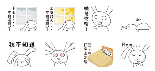 某兔的中心思想就是「廢」,廢如其兔,我們廢如牠,不管出大太陽還是下大雨就是「不想出門」(遠望),無時無刻都進行著「吃飽睡,睡飽吃」的輪迴(嗝。),而且家裡的床就是我們的第二人生,定、居、是、使、命。