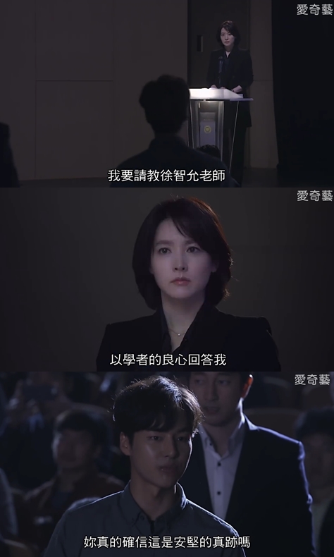 果然在之後的一次論文發表會上,被閔正鶴開除的韓尚賢(楊世鍾飾),就當著大眾的面質問徐智允此副《金剛山圖》是否為真跡,既然是正直善良的女主角,她的回答當然是..
