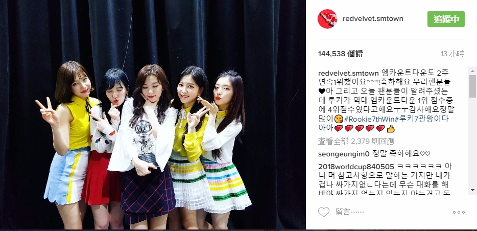 從粉絲口中得知消息的Red Velvet,也在IG上感謝粉絲的支持~
「啊~還有今天從粉絲那裡聽到,ROOKIE是M Countdown 歷年來一位最高成績的第四名ㅠㅠ真的很感謝大家~真的非常❤」