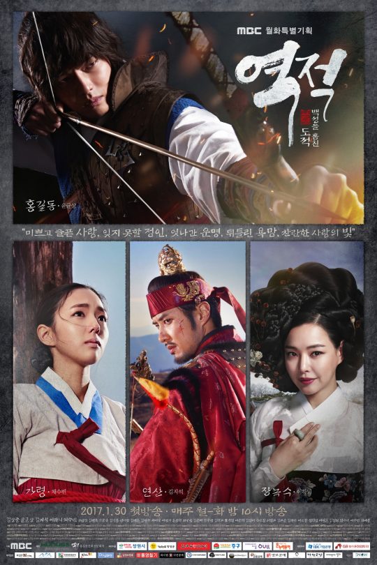 ✿TOP 6 - MBC《逆賊:偷百姓的盜賊》
話題佔有率:˙7.44%
➔下降3個名次
※由尹鈞相、蔡秀彬、金知碩、李荷妮等人主演,講述朝鮮最初的革命家兼反體制運動者洪吉童的生涯故事。