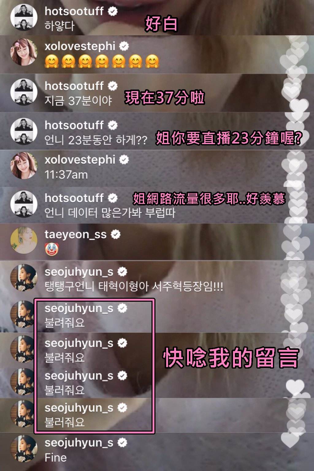 相愛相殺可不是忙內的專利阿XDDD今天太妍為了宣傳專輯開了一小段直播,少時成員秀英、Tiffany、徐朱赫(?)三人更化身為小粉絲在底下留言XDD