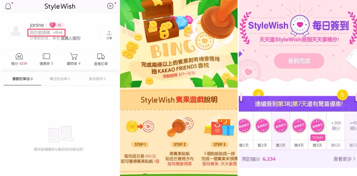 而且也有邀請人折扣、消費過後蓋賓果(有像是免國際運費、商品折價券等優惠)、或是每日簽到(也能換優惠券)等活動,折扣活動根本超多!知道偽少女為什麼秒入坑了吧?