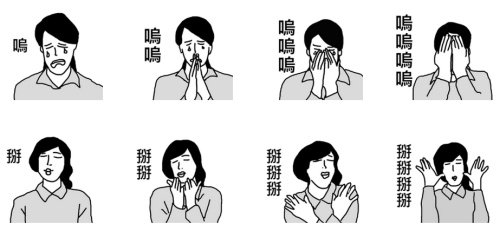 雖然這款貼圖的顏色是單一黑灰白色調,筆畫的線條不複雜,甚至在文字運用的方面更是簡、單、到、不、行,但只要貼圖一傳送的那刻,就可以知道這貼圖句點的殺傷力有多大。
