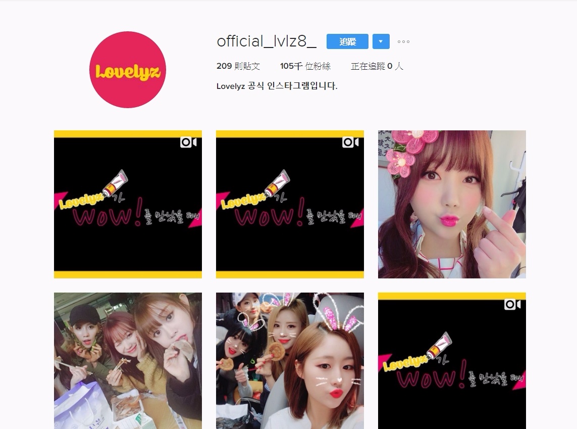 TOP10 LOVELYZ
IG官方帳號追蹤數:105,747+
最近以歌曲"WOW"回歸的LOVELYZ~這次復古可愛的歌曲與造型,相當受到粉絲的喜愛呢~