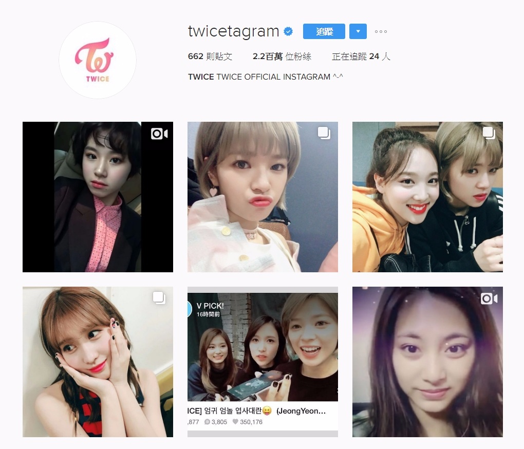 TOP3 TWICE
IG官方帳號追蹤數:2,237,176+
國民女團TWICE的IG追蹤數已到2百萬啊~果然相當有人氣啊!而且還在不停增長中呢!