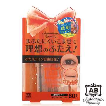 △日本AB隱形塑眼貼線
這款自然的程度真的無話說,之前有很多人問在歐膩文章下留言詢問雙眼皮貼,據說歐膩都是用這款喔!貼線的設計真的超自然,貼在眼皮上根本看不出來有貼東西啊!不過比較適合眼皮脂肪較薄的人使用喔!