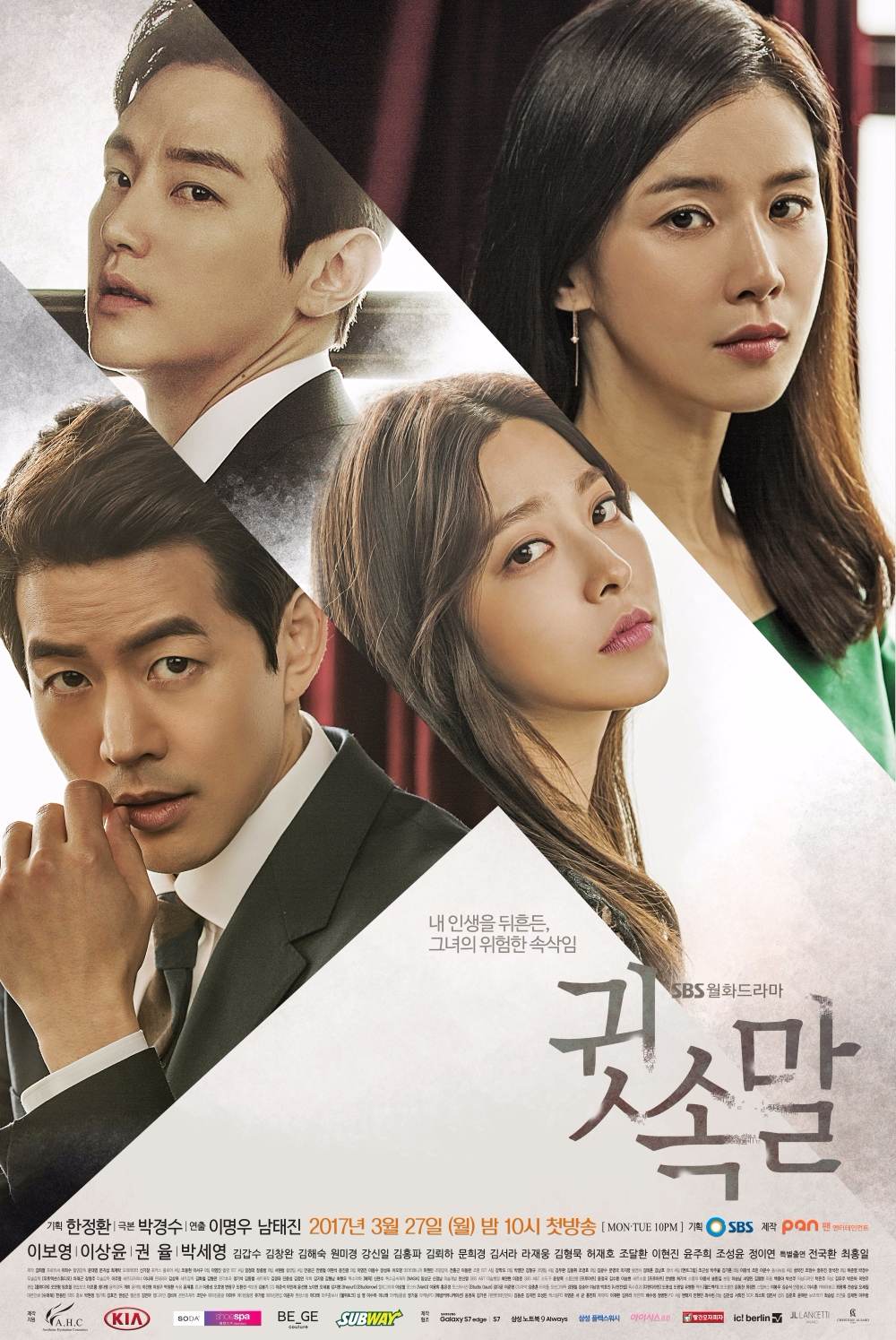 ✿TOP 10- SBS 月火劇《悄悄話》
話題佔有率:3.37%
➔上升10個名次
※以韓國最大的律師事務所太白律師事務所為背景,描述員警與法官從開始的對立到最終一起揭發違背金錢與權力倫理道德行為的懸疑愛情劇