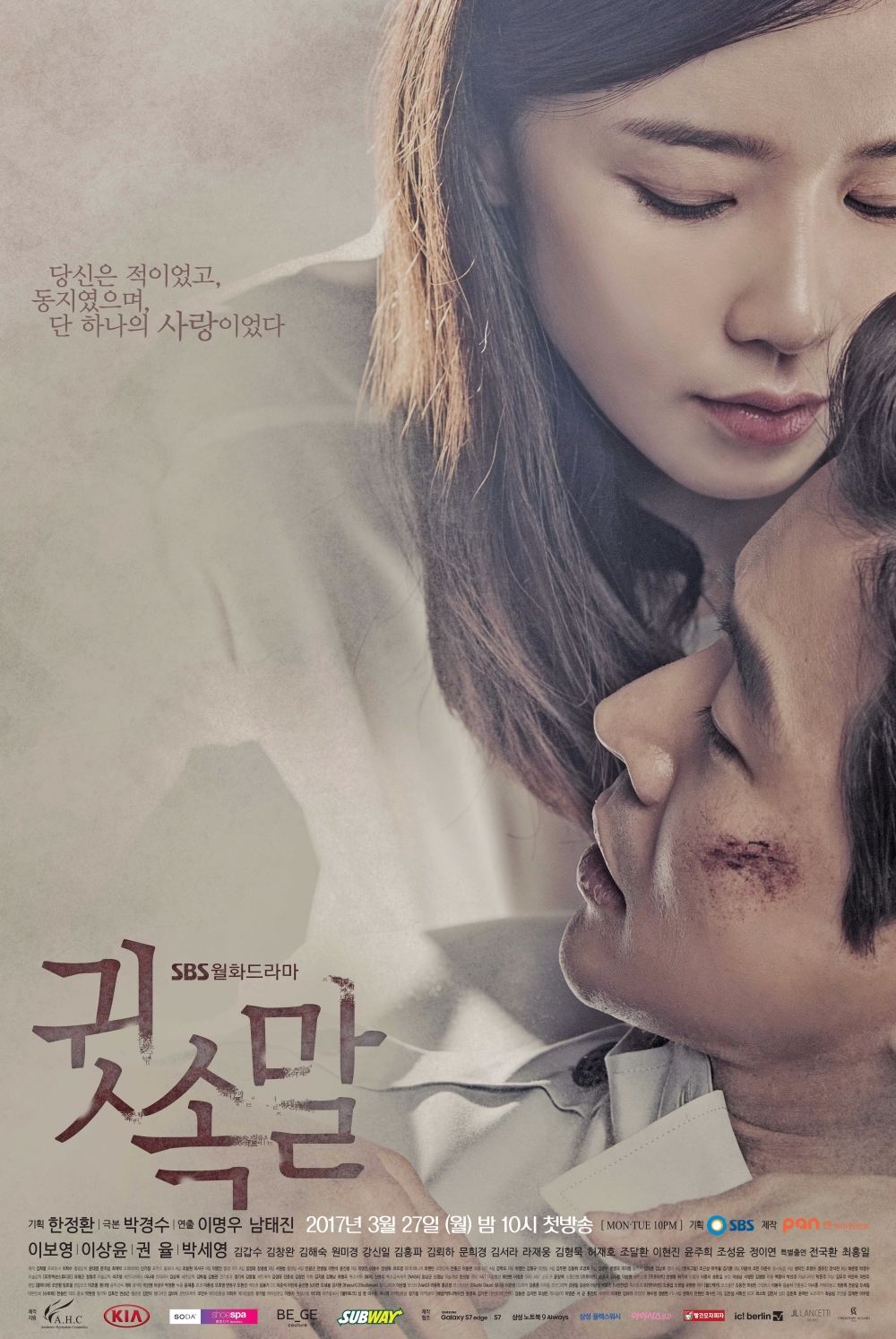 ✿TOP 3- SBS 月火劇《悄悄話》
話題佔有率:10.25%
➔上升7個名次
※以韓國最大的律師事務所太白律師事務所為背景,描述員警與法官從開始的對立到最終一起揭發違背金錢與權力倫理道德行為的懸疑愛情劇。由李寶英、李相侖、權律、朴世榮等人主演