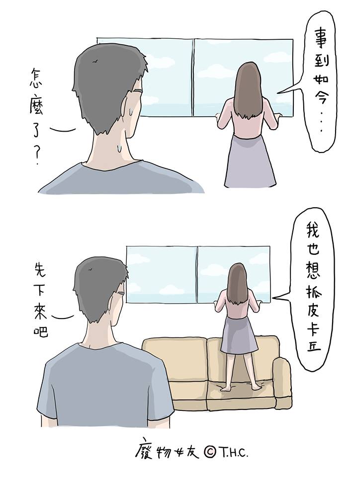 說中許多女朋友、男朋友心聲的「廢物女友」系列貼圖相信女孩們一定都看過,這系列作品完美詮釋了女孩男孩在戀愛中的各種狀況,像是經期來易怒的女友,還有受女友壓制而感到疲憊的男友等等。霸特!此系列的作者最近推出了「角色顛倒」的兩彈貼圖,廢物女友變成崩潰女友,崩潰男友變成廢物男友啦!真的是怎麼看怎麼爆笑呀~