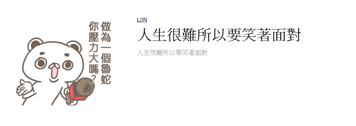 生活壓力大的時候,就是需要有一些可以互相嗆來嗆去的朋友。手機小姐平時也很喜歡和朋友們打打鬧鬧,講一些毒舌的話,開開對方玩笑。今天精選的這兩款貼圖,就是要讓彼此越嘴砲感情越好。