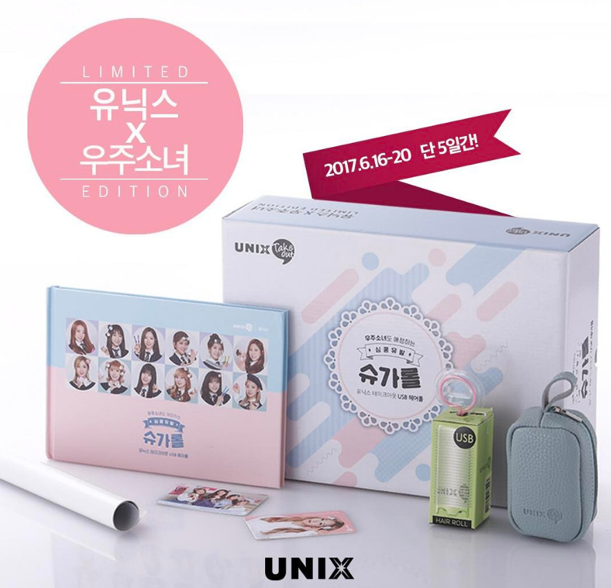 該品牌這次爲了年輕的女孩和宇宙少女的粉絲們
特別推出了Unix X 宇宙少女限量版,
除了捲髮器外,還包括了專門裝捲髮器的化妝包,
當然還有宇宙少女成員們的Photo book、Photo card和Bromide。