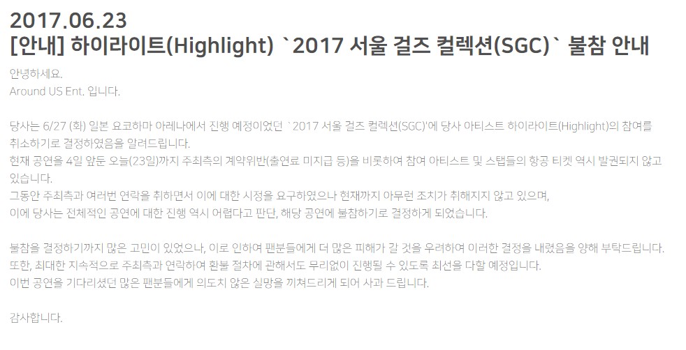 但HIGHLIGHT所屬公司卻發了聲明稿,指控主辦方違反契約(拖欠出演費等)以及尚未幫藝人、工作人員預約出發機票,主辦單位也呈現聯絡不上的狀態,因此只好做出不參與的決定。
