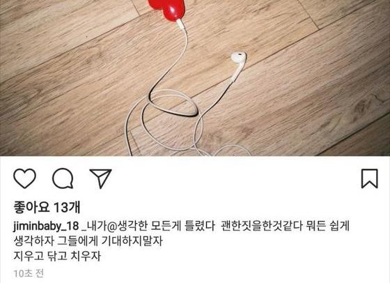刪除的文章中,Jimin也說到「原來我所想的,全部都錯了,像是做了沒用的事一樣,簡單的去想吧,不要對他們有期待,刪了、抹去再刪掉吧」,更是看得出當時Jimin的心情有多複雜