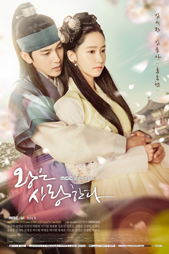 《王在相愛》將於7/13播出為100%事前製作劇由任時完、潤娥、洪宗玄、吳閔碩等主演,內容描述有著魅惑外貌的世子王謜與高麗王族王麟,以及打破兩人兄弟情的女人殷珊之間的故事。