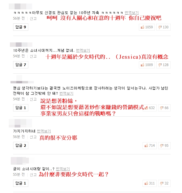 但是網友對於Jessica回歸的消息反應卻相當有攻擊性啊...
大部分的網友都表示不能理解為什麼Jessica為什麼要選擇跟少女時代在差不多的時間回歸...
或著說她在藉著炒新聞來賺錢的聲音也有...