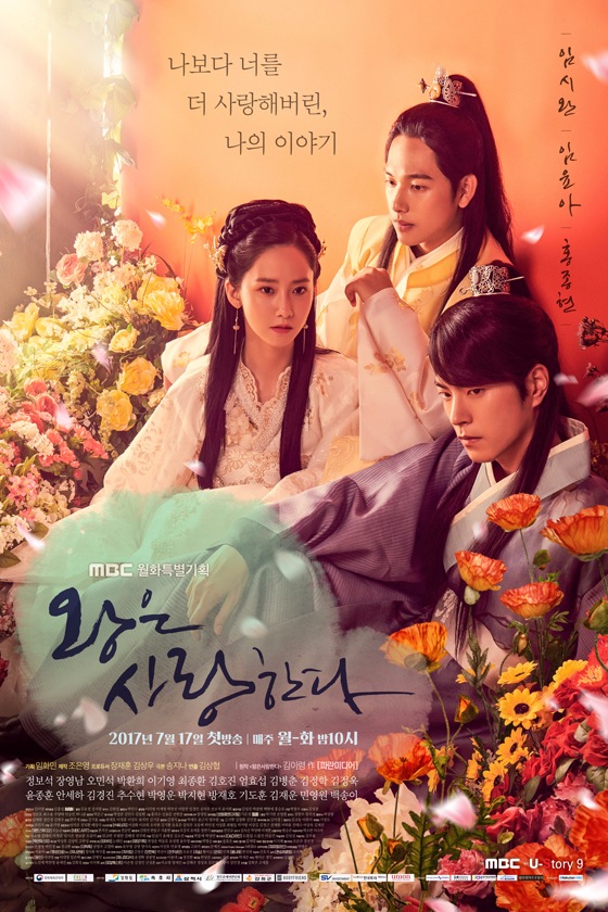 首先就來看看MBC的《戀愛中的王》吧!
MBC的新月火劇《戀愛中的王》是自2012年大人氣的電視劇《擁抱太陽的月亮》後,MBC再次推出的架空(虛構)歷史劇,因此《戀愛中的王》是否能超越《擁月》的最高收視率42.2%(尼爾森韓國統計)的紀錄,也成為了大眾關注的焦點。