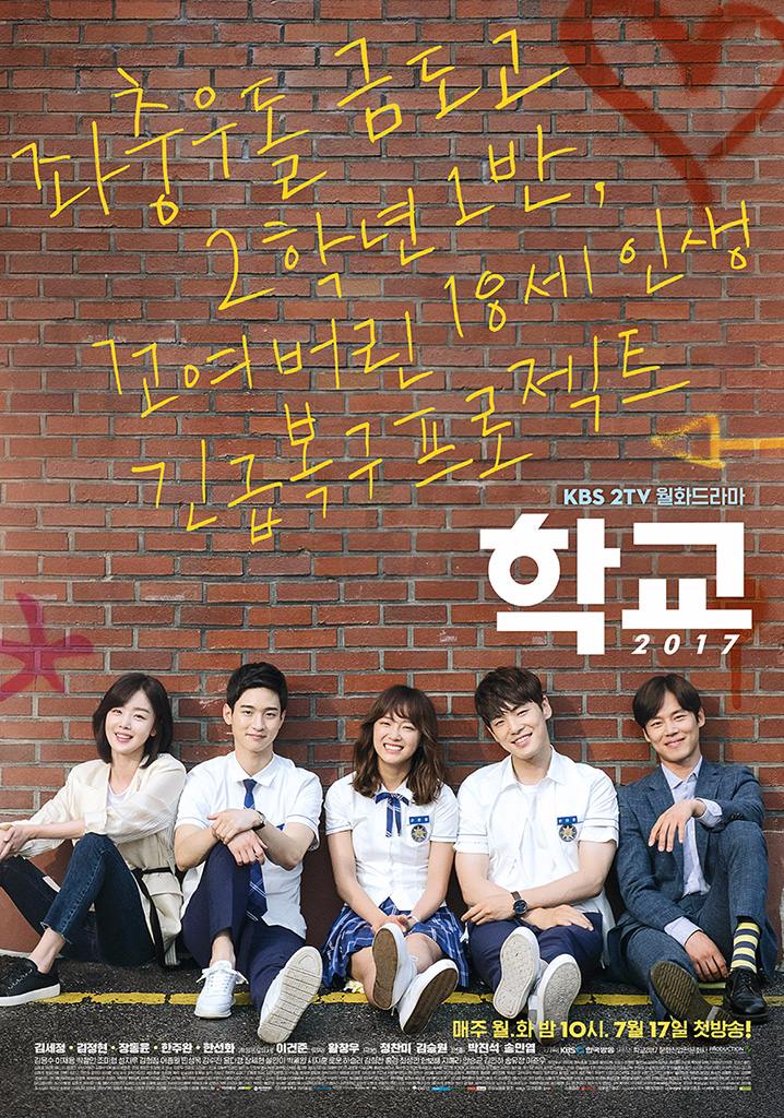 而KBS的自豪之作《學校》系列迎來的第7部!而《學校》系列主要是在講述大人所不知道的那些只屬於青少年的煩惱,以及他們耀眼的成長過程,此劇並乘載著現在青少年們所可能面臨的苦考以及在學校可能發生的各種事件。使得青少年得觀眾產生共鳴,這也是《學校》系列獲得人氣的主要原因之一呢!
而《學校2017》除了延續學校系列鑽研各種現實狀況,將會採取更多嘗試,並增加更多精彩的場面,和採取不同的呈現方式。