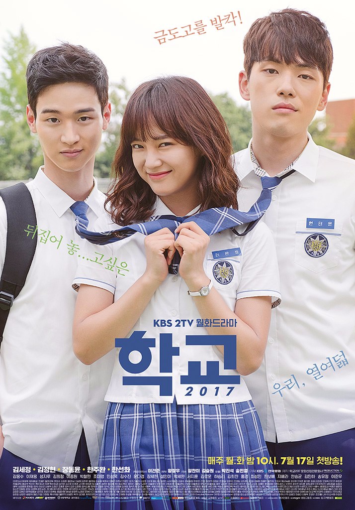 ➔KBS 2TV《學校2017》
※《學校2017》的故事發展將圍繞著三人,展開一場青春的校園生活。羅恩好(金世正飾)擁有畫網路漫畫技能的她,因為一次意外背負了不良學生的汙名,十八歲的人生就此開始無比疲憊。玄泰雲(金正鉉飾)是個愛到處闖禍的高中轉學生,僅半個月就成為學校新霸主。宋大輝(張東尹飾)則是一名所有學生家長都羨慕的精英學生,堪稱完美男卻出生於沒有優越背景的普通家庭。