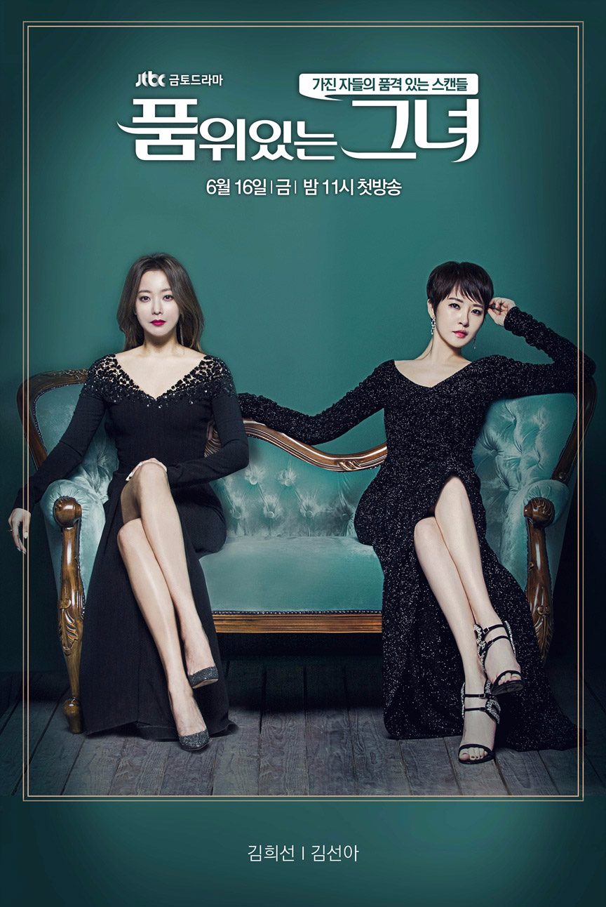 {金土劇:星期五、星期六}
➔JTBC《有品位的她》
※描寫享受著奢華生活的禹雅珍(金喜善飾),經歷準公公沒落及丈夫背叛後,而陷入絕境的人生逆境故事。透過禹雅珍的成長過程,將能看到這個時代女性的人生,並冷靜地看待大媽們的社會地位、對待家庭主婦的方式等問題。