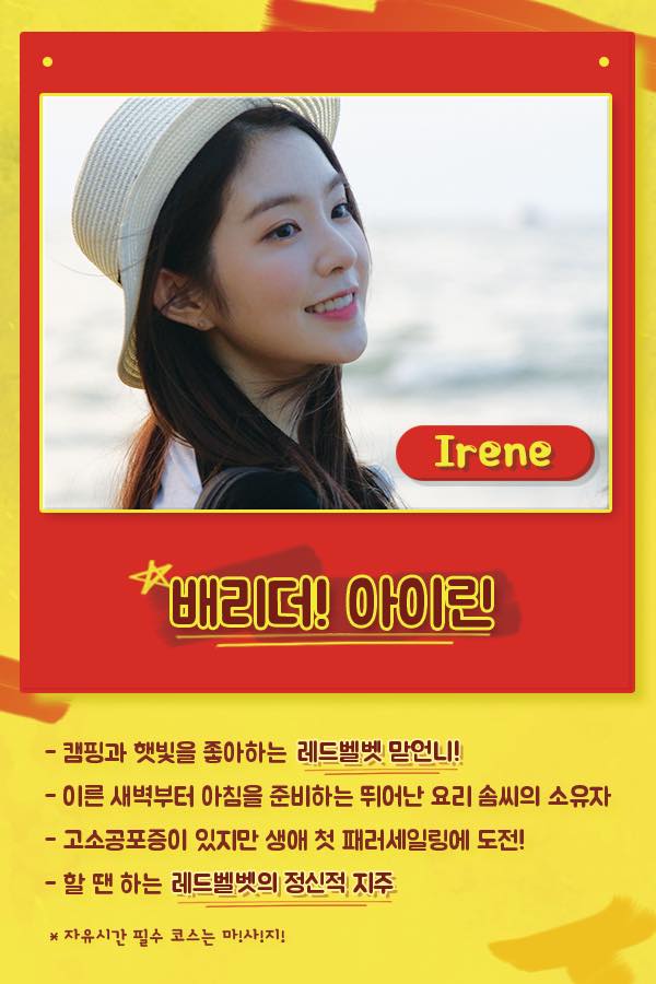 4.怕生XD
怕生聞名的Irene,常常給人冷漠的印象,所以成員JOY就說過自己一開始非常害怕Irene,因為她幾乎都不怎麼笑,但是跟Irene變熟後就知道她其實是一個初丁(小學生)啊!非常愛笑也有點幼稚XD
但是要跟Irene變熟可能要花一點時間就是了~