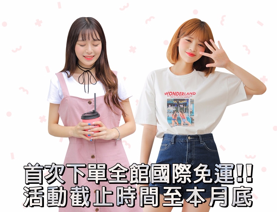 摩登少女再偷偷說,少女娜拉真的很犯規,只要在8月底前加入會員,就送$100購物金!9/4還可以抽10%、20%優惠券!另外8月底之前,只要首購滿$500,都免國際運費!!!!!衣服價位便宜就算了竟然還免運,這不是完全要讓人失心瘋嗎XD