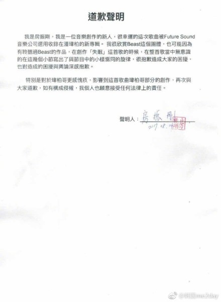 而被爆抄襲的創作者房振剛也發表聲明稿,表示「自己很欣賞BEAST,可能是無意識寫下的旋律」此話一出也讓粉絲痛批「沒誠意」,不少網友也覺得潘瑋柏很倒楣,而歌曲目前也已經下架處理。