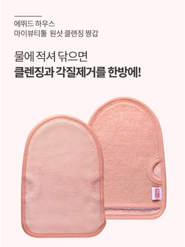 就是這個Etude House美容潔膚手套!對於有些習慣使用毛巾洗臉的人來說~這個潔膚手套的設計就非常實用!不僅能洗臉還能卸妝!毛巾布的材質柔軟,能大大降低臉部肌膚的摩擦!手套的設計也很符合使用起來的"手感"~( ̄▽ ̄)~