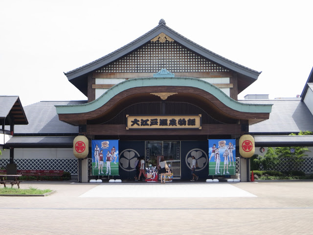 【大江戶溫泉物語】
相信許多人到台場來,除了購物之外,還有很大一部分的原因是想來體驗大江戶溫泉物語!大江戶溫泉物語以重現江戶時代庶民生活為設計構想,呈現出江戶下町風情的湯屋、街坊小巷、傳統味小吃,泡溫泉之外,還可以穿著日式浴衣走在充滿復古風味的空間中,讓人有種穿越時空回到江戶時代之感,家庭一起來也很適合喔!