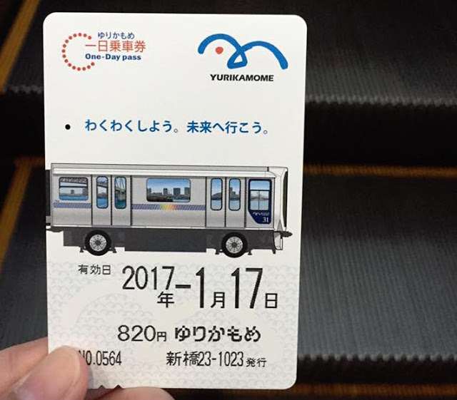 #台場推薦票券、折扣
【百合海鷗一日券】
如果你是選擇搭乘百合海鷗線前往台場,就十分推薦這張票券!可以利用百合海鷗線一天內(非24小時)無限次搭乘~而台場的景點大多圍繞在百合海鷗線的站點附近,所以可以多多利用百合海鷗線前往各處景點,省時又省力!只要你會搭乘百合海鷗線3-4趟,就可以考慮購入這張票券~
▶︎只要是在海鷗線各站的自動售票機都可以買到一日券。