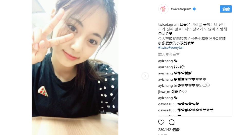 成員們也會在instagramPO出照片和粉絲們分享近況,日前子瑜上傳了一張扎起頭髮的照片卻意外引起台灣粉絲的討論,子瑜貼心的用中文寫下:「今天把頭髮綁起來了可是小頭髮好多~也請多多愛我的小頭髮哦❤️」