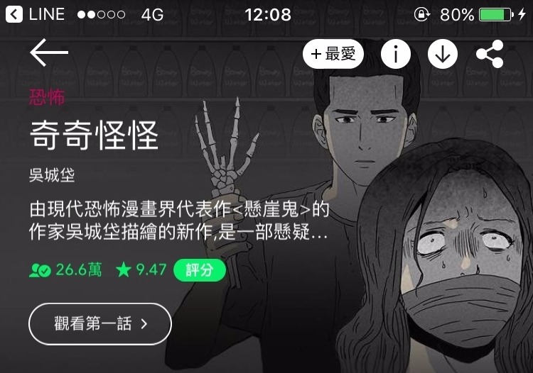 bonus1. 奇奇怪怪
由現代恐怖漫畫界代表作家吳城垈創作,是一部懸疑、驚悚的劇情漫畫,是多個短篇故事,雖然偶爾有點獵奇,但大多都滿引人省思(?),也會讓人有種背脊發涼的感覺。