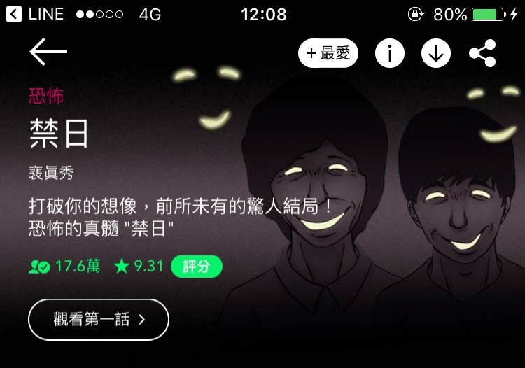 bonus2. 禁日
打破你的想像,前所未有的驚人結局!恐怖的真髓禁日,禁日的漫畫比起一般恐怖、懸疑漫畫而言,更多一點深度,通常要往回再看1、2次才能體會作者想表達的意思,然後又會背脊發涼啦XD