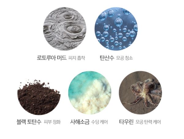 這系列的產品都含有羅托魯瓦地區的礦物泥、碳酸水、淨化皮膚的黑泥炭、來自死海的海鹽還有可以幫助毛孔彈力護理的牛磺酸~都是對付毛孔、老廢角質及粉刺非常有用的成分!