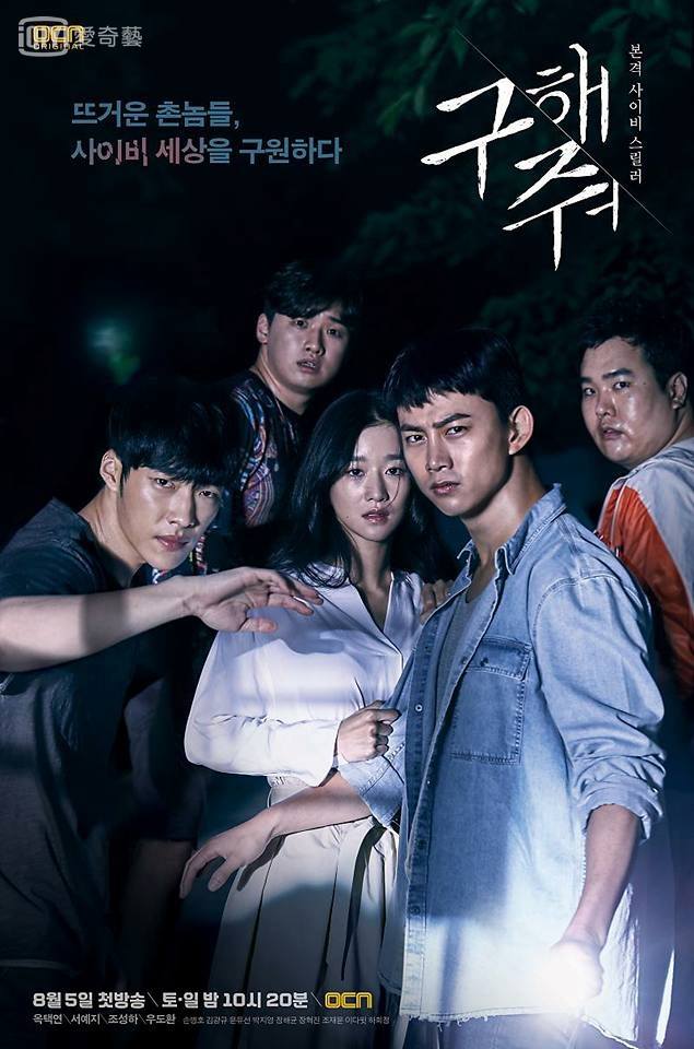 ✿TOP 2 - OCN《救救我》
話題佔有率:7.65%
➔上升4個名次
※由玉澤演、徐睿知、禹棹奐主演,改編自韓國網路漫畫,故事發生在人口只有五萬人的小都市「武智 (무지)」,並以罕見的邪教為主要題材,是包含青春與神秘要素的獨特作品;故事以四名無業青年與一名被邪教集團監禁的女子為中心進行。