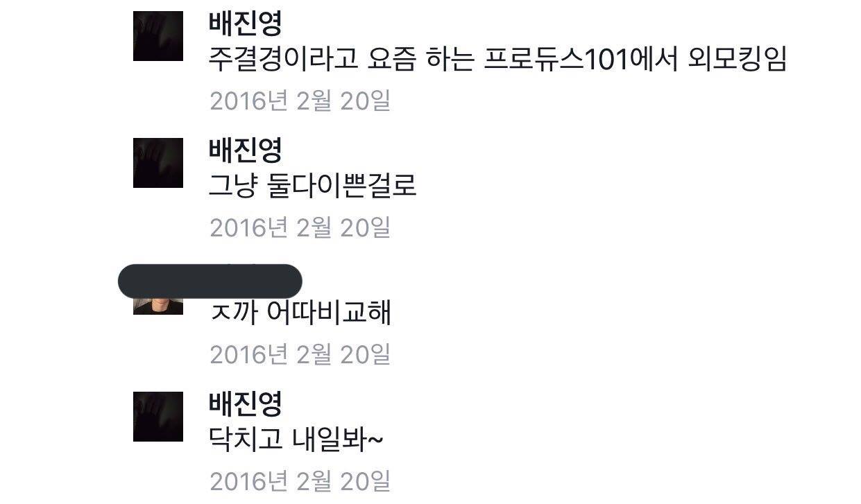 他的偶像就是同為《PRODUCE 101》脫穎而出的周潔瓊
(I.O.I和Pristin成員)
對話內容:裴珍映說「周潔瓊是最近《PRODUCE 101》的門面啊!」
但他的朋友認為子瑜比較漂亮