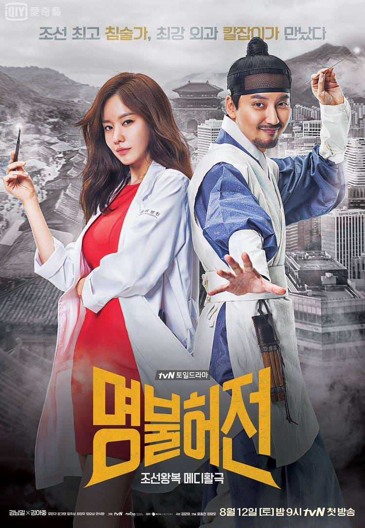TOP 4 -tvN《名不虛傳》
話題佔有率:7.29%
➔上升3個名次
※由金南佶、金亞中、劉旻奎、文佳煐主演, 本劇講述了持針的17世紀朝鮮最強韓醫師許任(金南佶 飾),與持手術刀的21世紀現代醫學信奉者外科醫師崔延京(金亞中 飾),飛越了四百年往返於朝鮮與首爾,在超越時空之中得到成長的奇幻醫療劇。