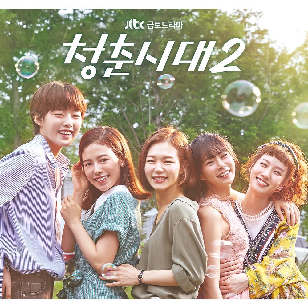 ✿TOP 1 - JTBC《青春時代2》
話題佔有率:10.33%
➔上升13個名次
※由韓藝里、韓昇延、朴恩玭、崔雅拉(新加入)、智友(新加入)主演,《青春時代2》將延續《青春時代》的故事,講述一起居住在Share House的五位女大學生所發生的趣事,並描寫20代女性煩惱的故事。第一季以清新、貼近大學生的「室友生活」成功觀眾共鳴,而第二季的主題將放在「戀愛」。