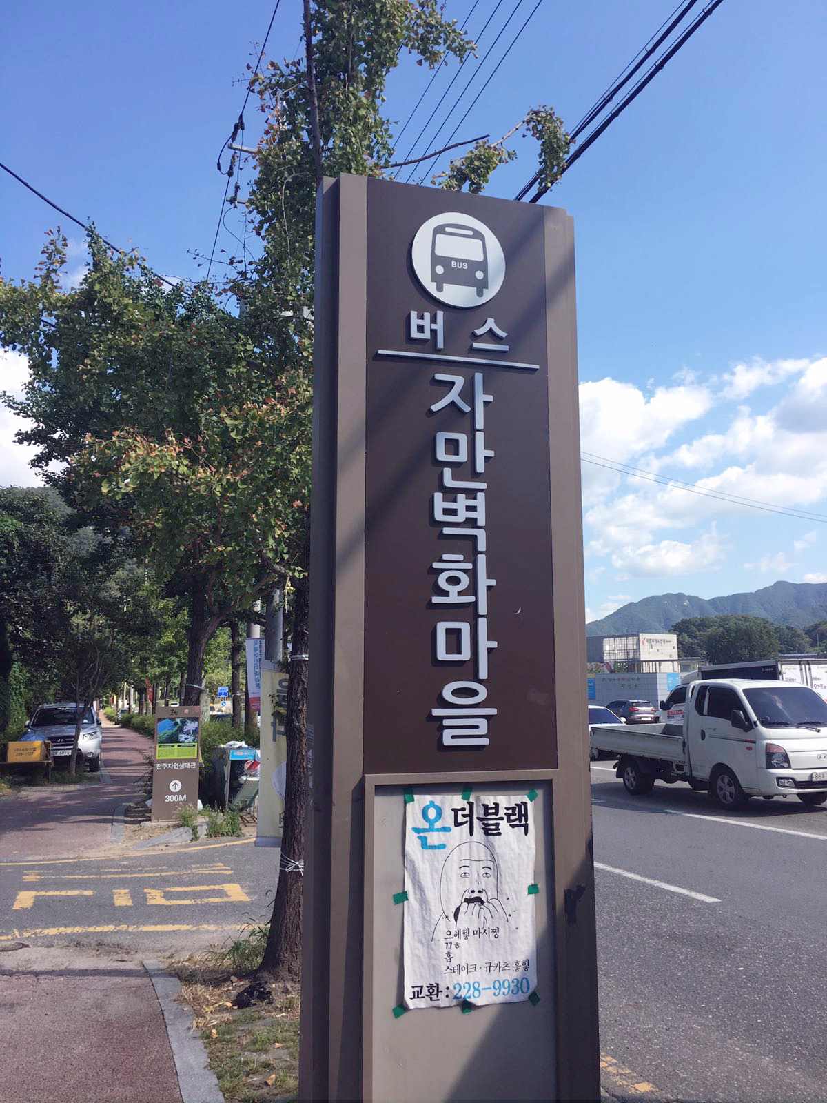 但其實在韓屋村附近,還有一個”滋滿壁畫村”。在韓國市區邊緣,比較貧窮的人所居住的地方通常被成為”月村子”,”滋滿壁畫村”就是這樣的一個月村子,為了讓這個地方增添生氣,村長找來了一班年輕人為村內房子畫上壁畫,而有些咖啡廳也選址這裏,讓這個地方變得多彩