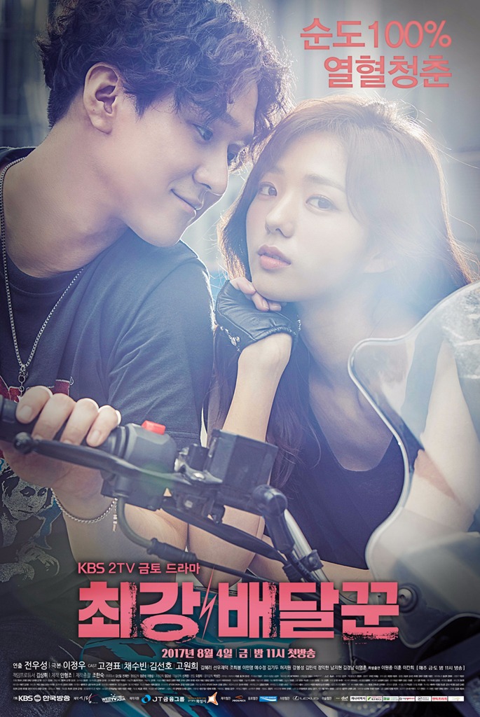 ✿TOP 9 - KBS《最強送餐員》
話題佔有率:4.82%
➔上升2個名次
※由高庚杓、蔡秀彬、金善浩、高媛熙等人主演,此劇講述韓國炸醬麵送貨員的愛情與事業成功的故事。男主角高庚杓靠《請回答1988》、《嫉妒的化身》人氣大爆發,女主角蔡秀彬在《雲畫的月光》飾演單戀世子的趙嘏妍而受到關注,兩人光顏值就超配阿~~