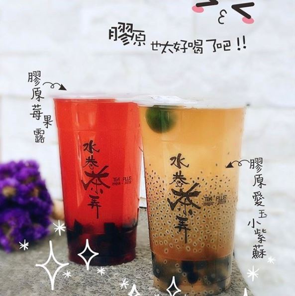 ☞ 水巷茶弄-膠原梅果露
飽兒私心最愛的飲料店就是這家啦!膠原系列的酸甜滋味超級適合女孩之外,配料多也是他們的招牌!寒天,愛玉,小紫蘇...不管怎麼配都絕配XD 但其實飽兒最愛的本命飲料是爵士巧克力微糖少冰!!喜歡濃郁巧克力的朋友一定要去試試阿~