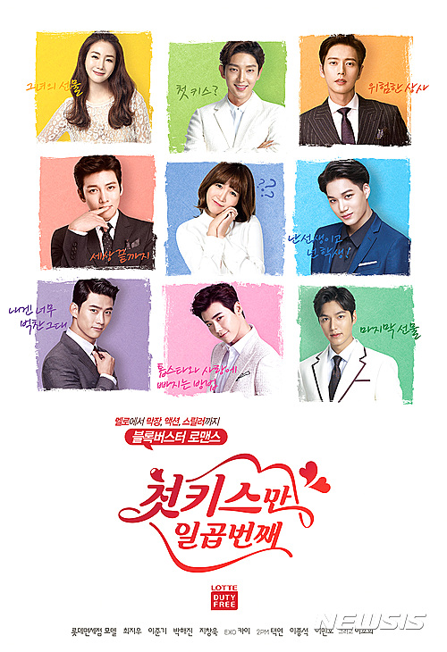 #3《七次的初吻》
集數:共8集
該劇講述的是免稅店員工閔秀真與7位不同風格的男主人公間發生的奇幻浪漫愛情故事。男主角有李準基、朴海鎮、池昌旭、EXO金鍾仁、玉澤演、李鍾碩、李敏鎬