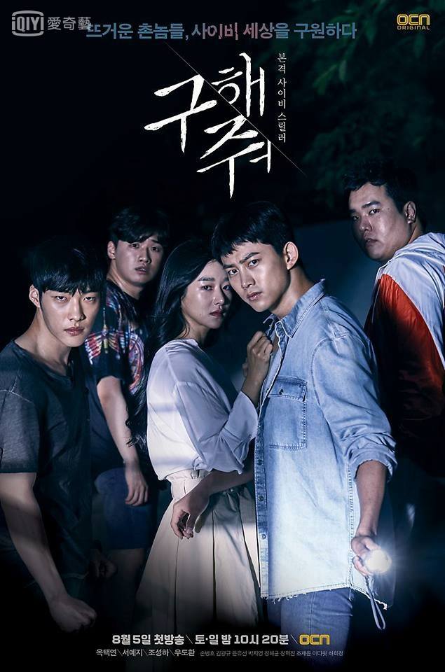 ✿TOP 5 - OCN《救救我》
話題佔有率:6.48%
➔下降1個名次
※由玉澤演、徐睿知、禹棹奐主演,改編自韓國網路漫畫,故事發生在人口只有五萬人的小都市「武智 (무지)」,並以罕見的邪教為主要題材,是包含青春與神秘要素的獨特作品;故事以四名無業青年與一名被邪教集團監禁的女子為中心進行。