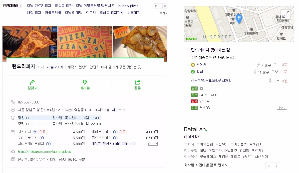看到這裡大家應該迫不及待想知道這間店怎麼去了吧!!
其實這間店不是洗衣店XD
是PIZZA店
在江南區論峴- 店名是런드리피자(Laundry Pizza)
搭九號線到新論峴站4號出口只要走三分鐘就到了喔!!!
營業時間 平日11:30~22:30
周末 11:30~23:00
各式pizza價格在4500~6500(韓圜)左右~其實不貴耶!!!