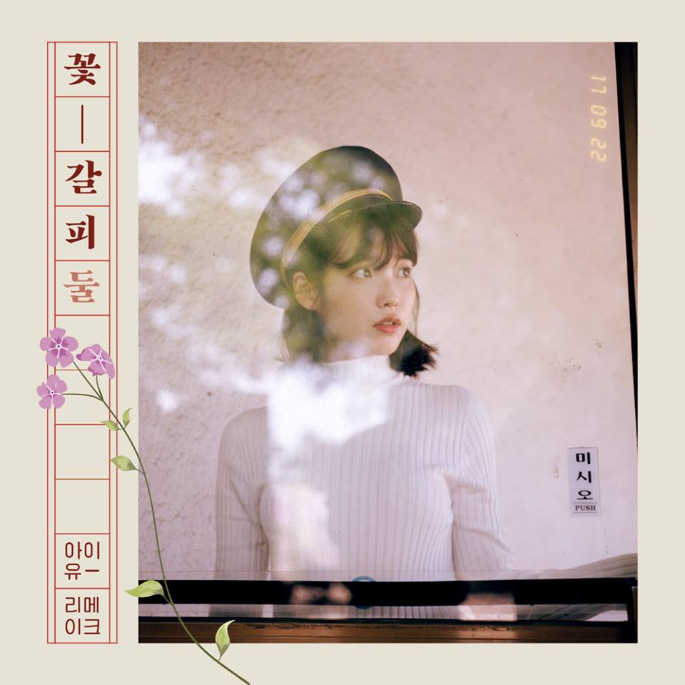 第4名:IU
IU出道後一直將大部分的收入都拿來作公益,平常也都很關心社會時事當有需要時IU也會給予幫助,甚至還呼籲粉絲們不要花錢送她禮物,所以IU的粉絲們也會一起做善事!