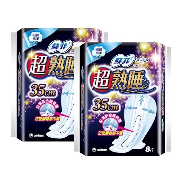 *蘇菲 彈力貼身超熟睡系列
夜用超長款!對偽少女來說,白天是愛康夜用款,晚上絕對是蘇菲超熟睡!吸收好之外,對於一些血塊也都掌握得住啊!重點是35公分真的超大一片,跟尿布有得比!睡覺都超安心的啦~