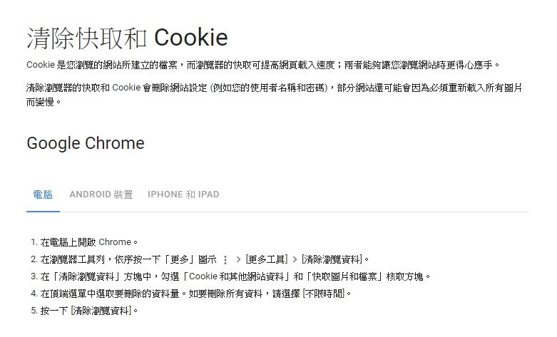#查機票前清除瀏覽器的快取與cookie
機票網站很神奇的地方就是,會依據你的瀏覽量來更改機票價格!因為認為你多次瀏覽後願意購買的機率比較高,所以才會有很多人發生機票越查越貴的現象~清除歷史紀錄真的很重要!