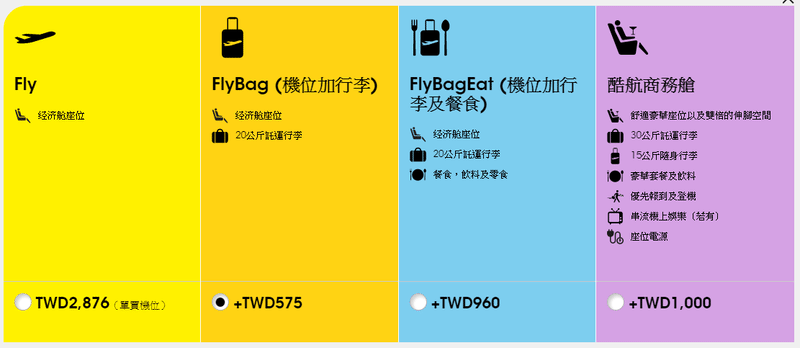 #取消廉航的加價服務
廉價航空的座位跟服務是分開收費的,在廉航官網訂票時,網站通常都會先幫你勾選好一些加價服務,像是「預選位」、「托運行李」、「餐點」等,取消這些不必要的服務後你的機票會更便宜~