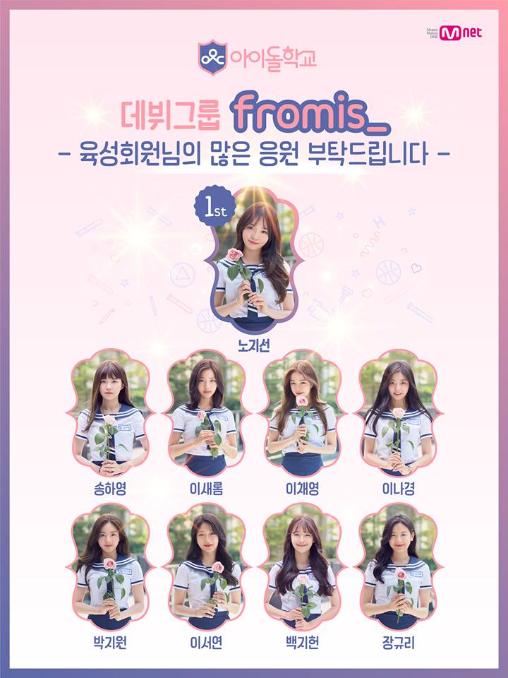 在昨天公佈了出道9人名單的《偶像學校》也公開了新的隊名,是取自「Promise」的「fromis_」,但即便最後仍舊實現了9人出道的夢想,但公開名次的過程卻充滿了遺憾